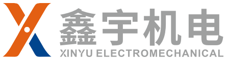 广州鑫宇机电设备有限公司